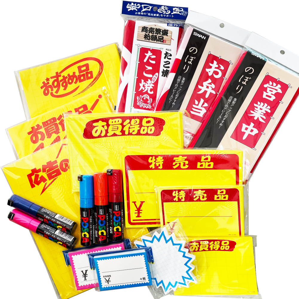 店舗用品・店舗備品・店舗什器 | 株式会社西部包装